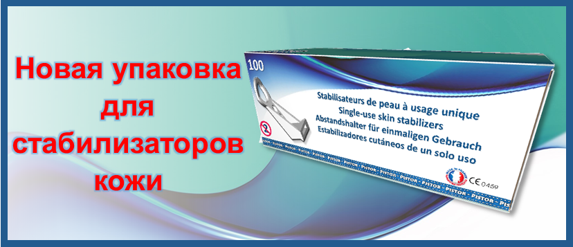 Стабилизаторы кожи теперь 